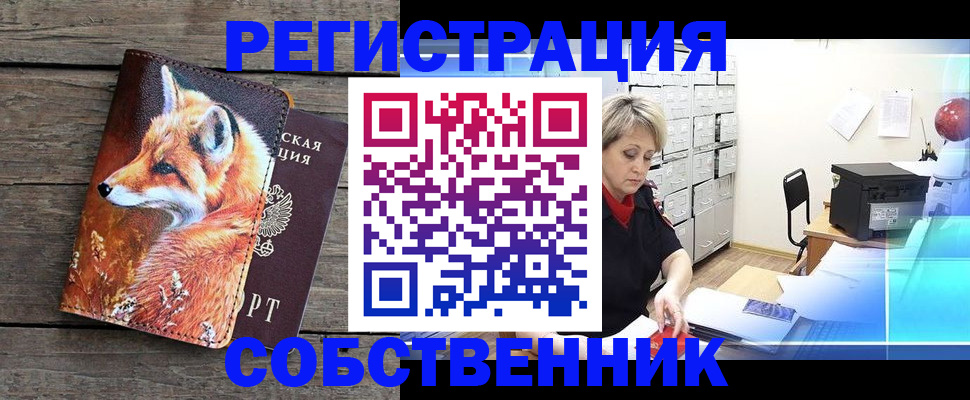 прописка для кредита в Горно-Алтайске