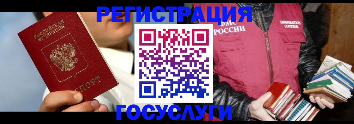 временная регистрация надежно в Горно-Алтайске