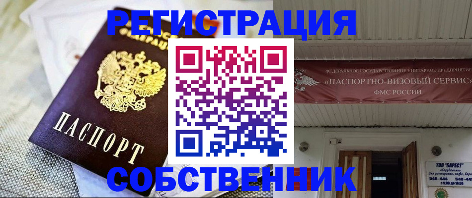 временная прописка в Горно-Алтайске