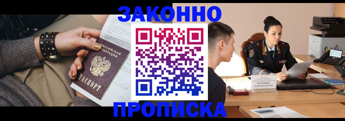 где прописаться в Горно-Алтайске