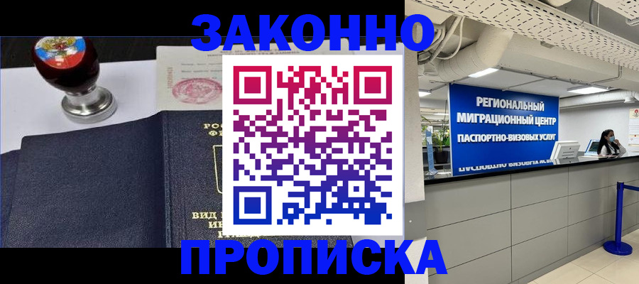 временная регистрация в квартире в Горно-Алтайске