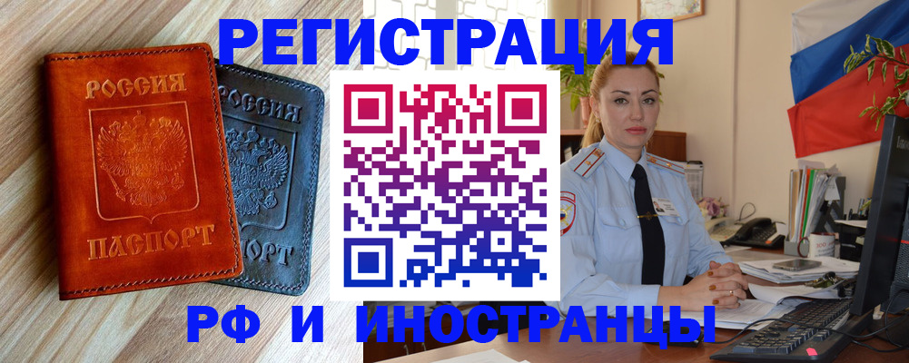 купить прописку в Горно-Алтайске