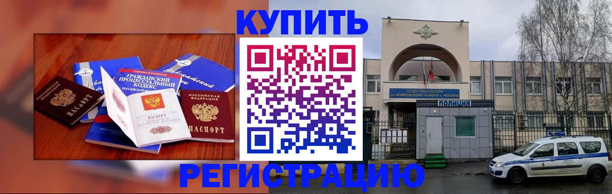 прописка для школы в Горно-Алтайске
