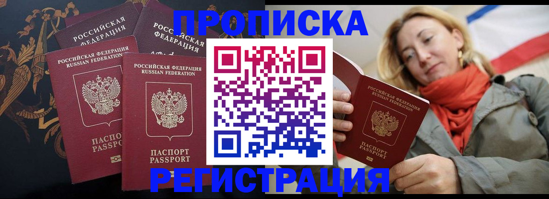 временная регистрация законно в Горно-Алтайске