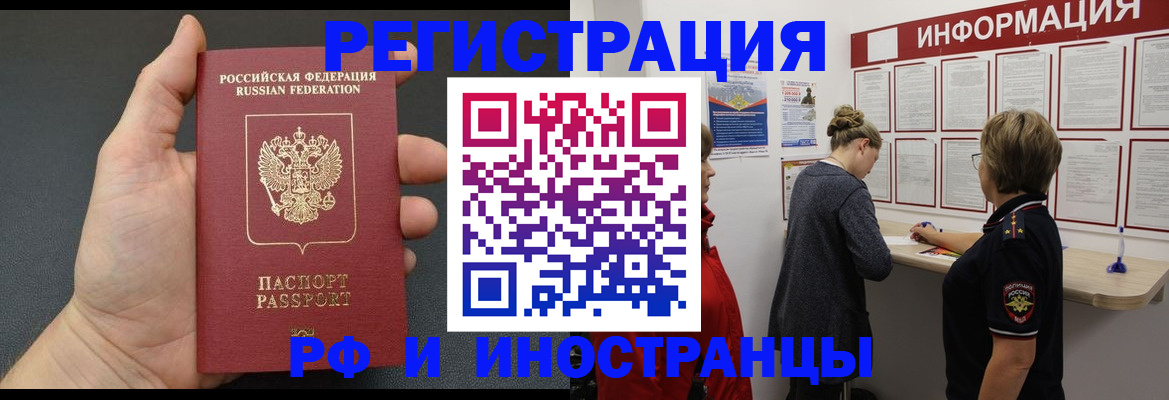 прописка гарантия в Горно-Алтайске